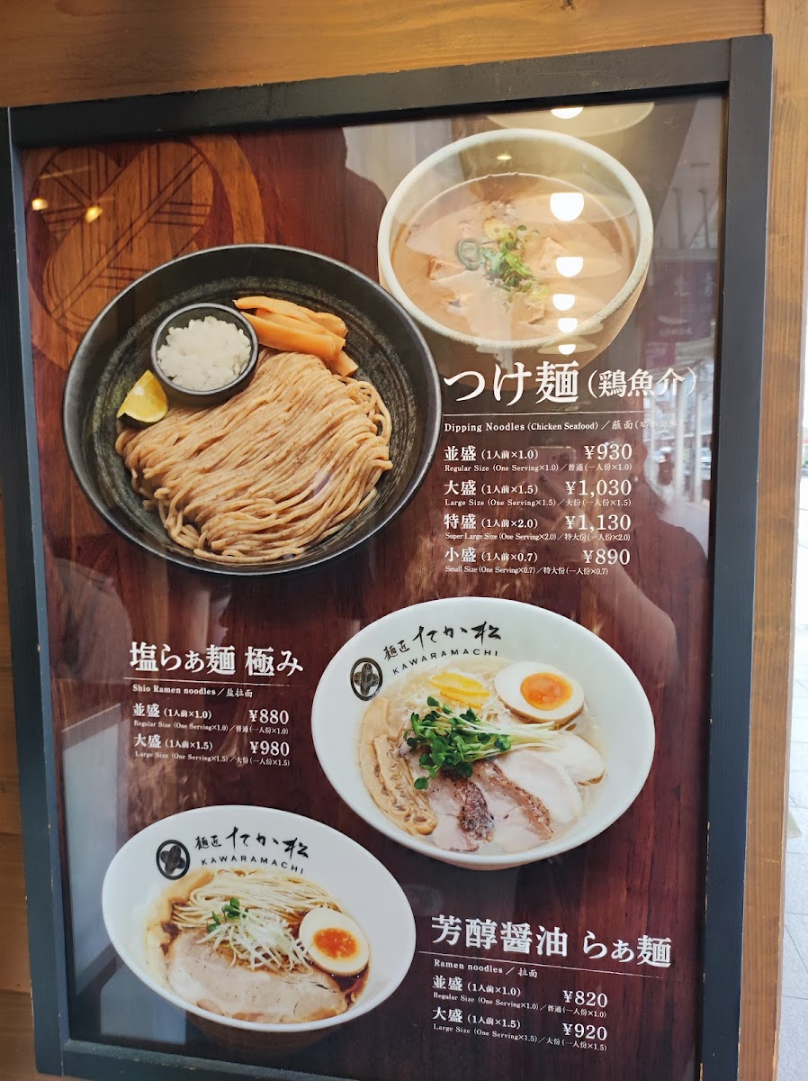 Menu Mensho Takamatsu - Kawaramachi-6