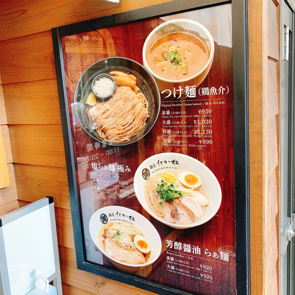 Menu Mensho Takamatsu - Kawaramachi-7