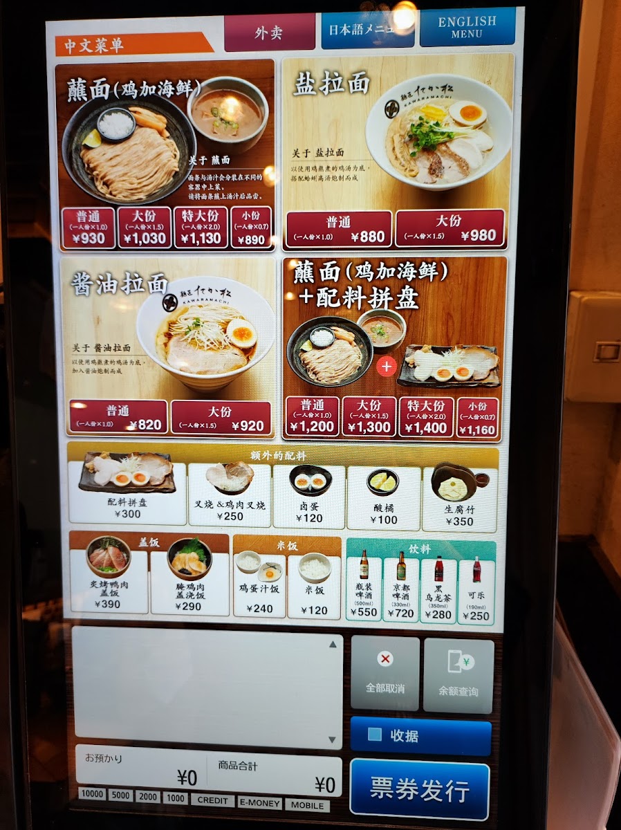 Menu Mensho Takamatsu - Kawaramachi-8