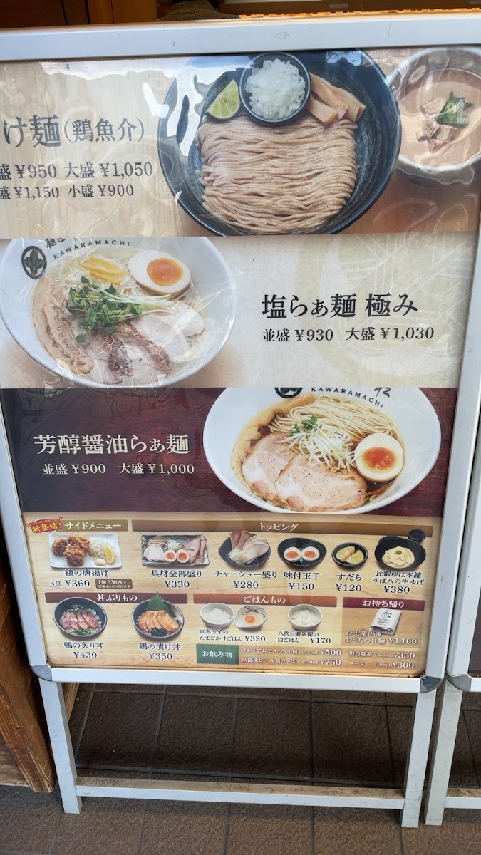Menu Mensho Takamatsu - Kawaramachi-9