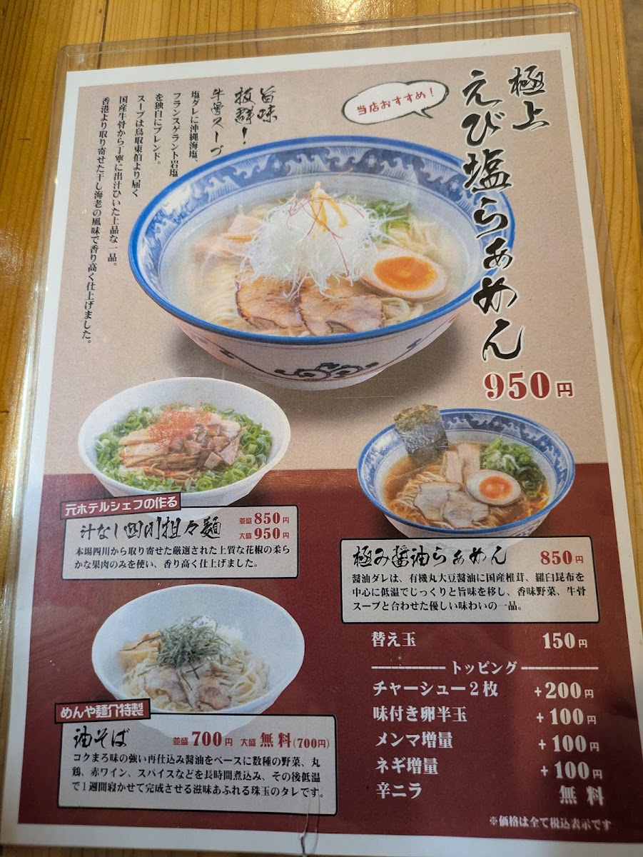 Menu Mensuke-4