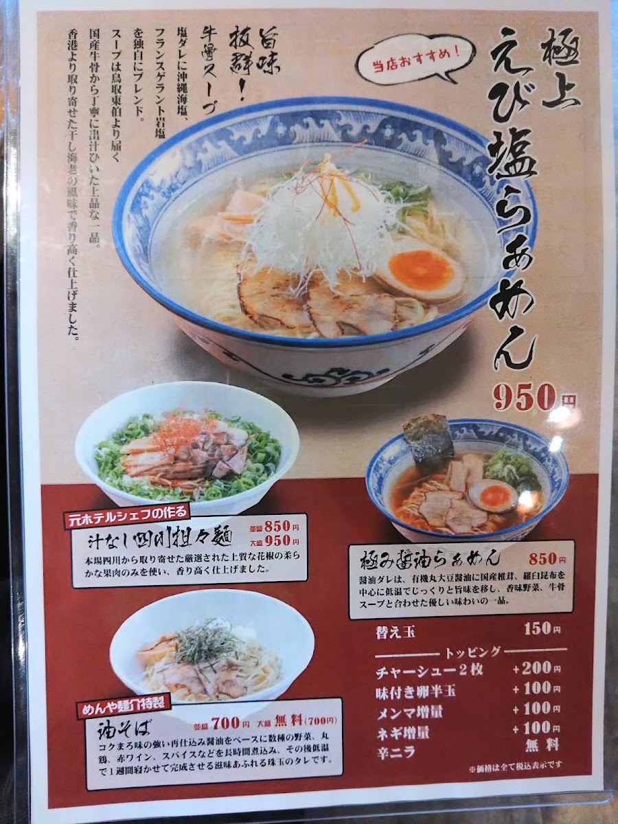 Menu Mensuke-6