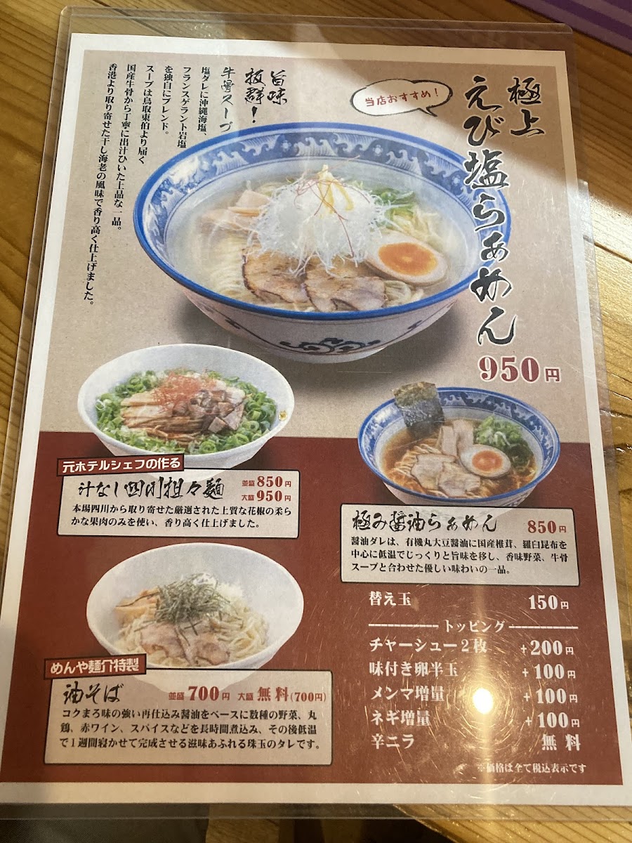Menu Mensuke-8