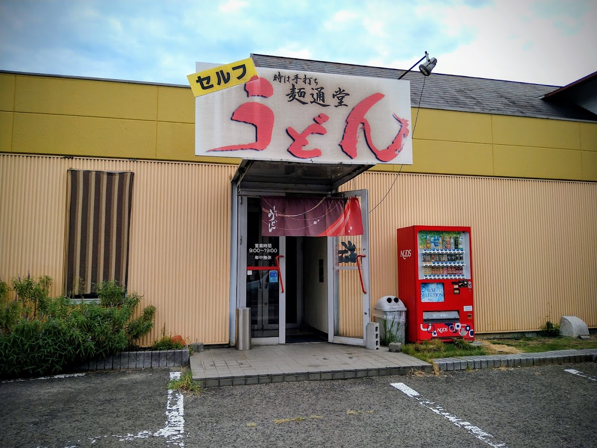 Mentsūdō