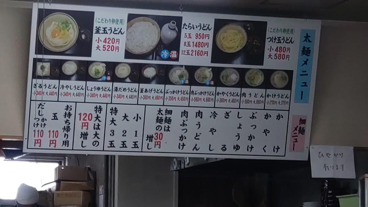 Menu Mentsūdō-4