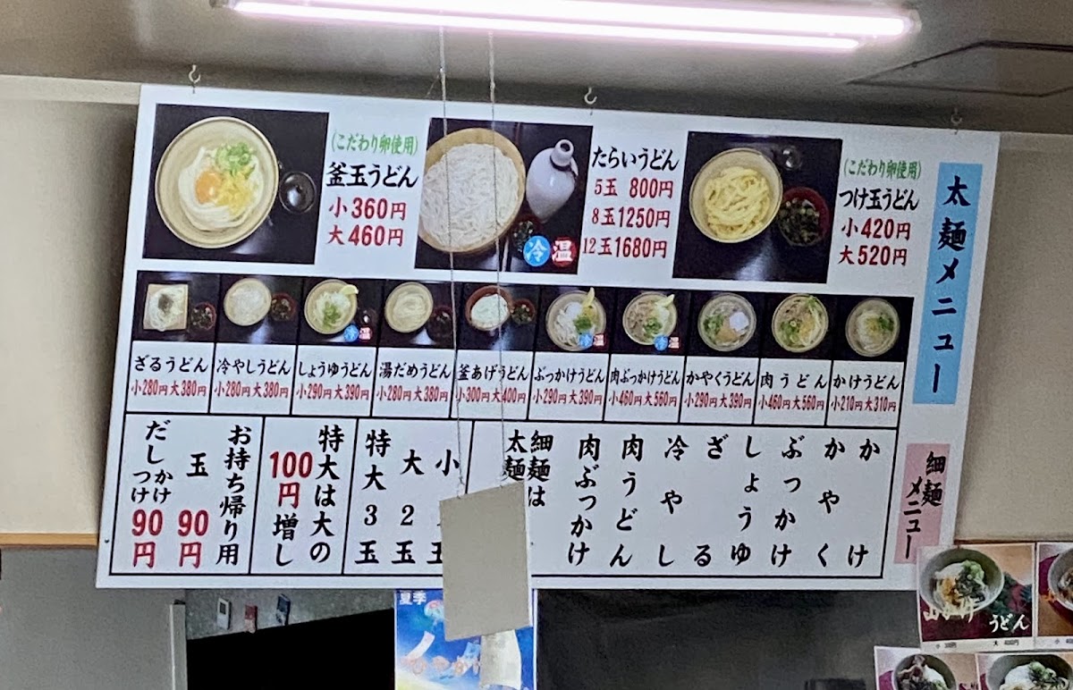 Menu Mentsūdō-6