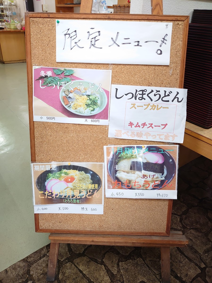 Menu Mentsūdō-7