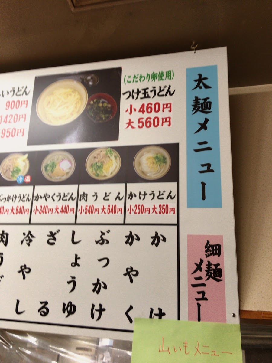 Menu Mentsūdō-8