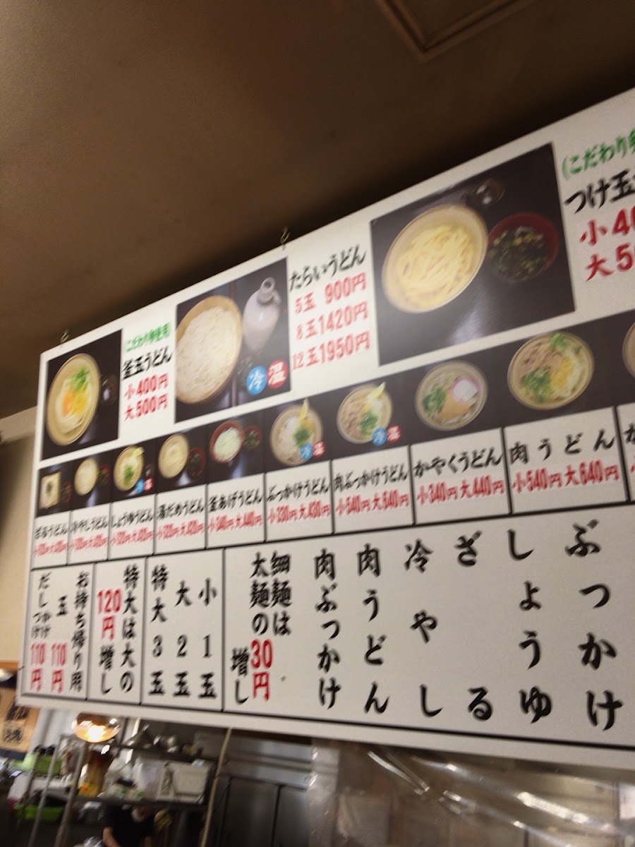 Menu Mentsūdō-9