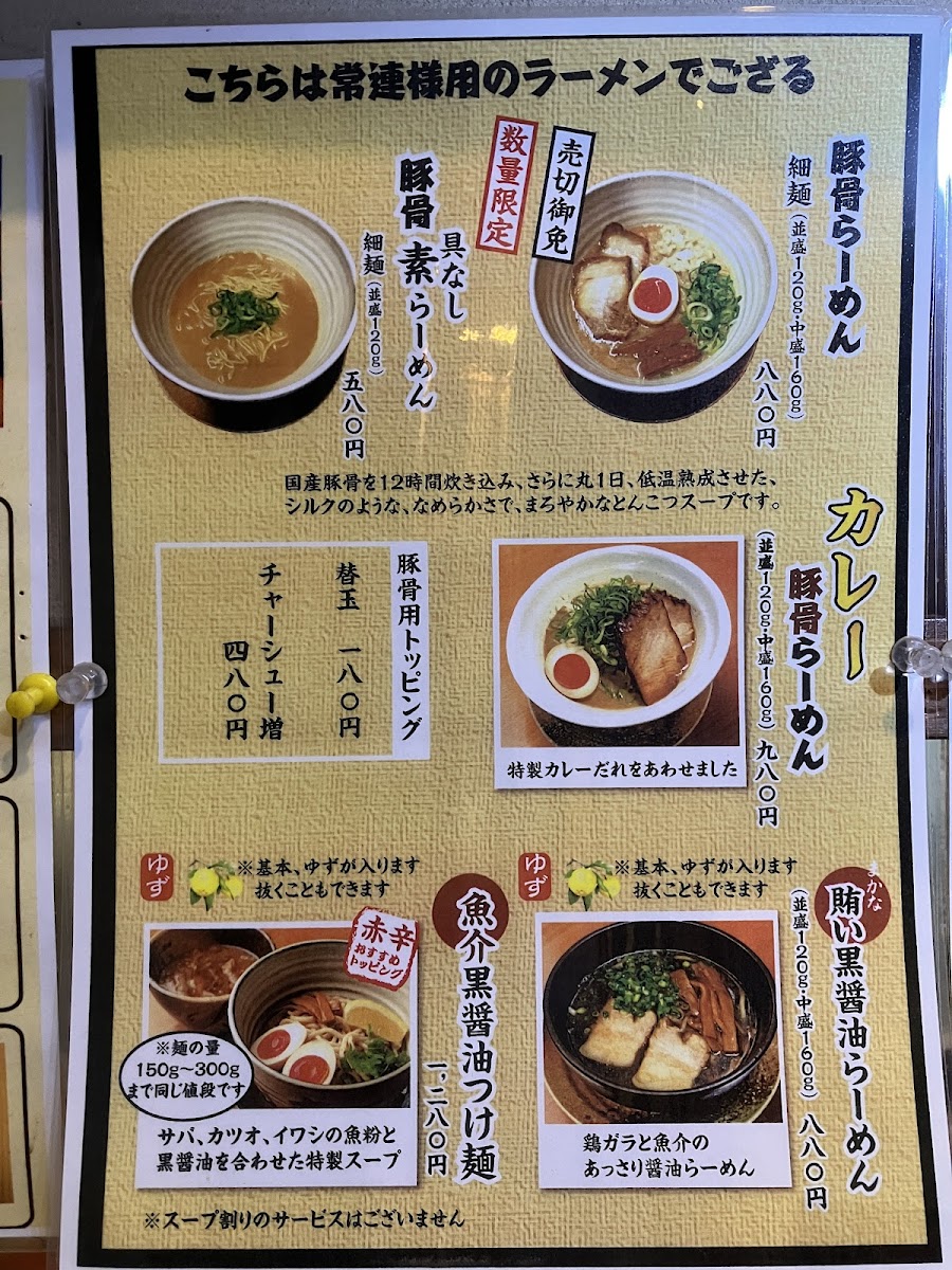 Menu Menya Bushido-1