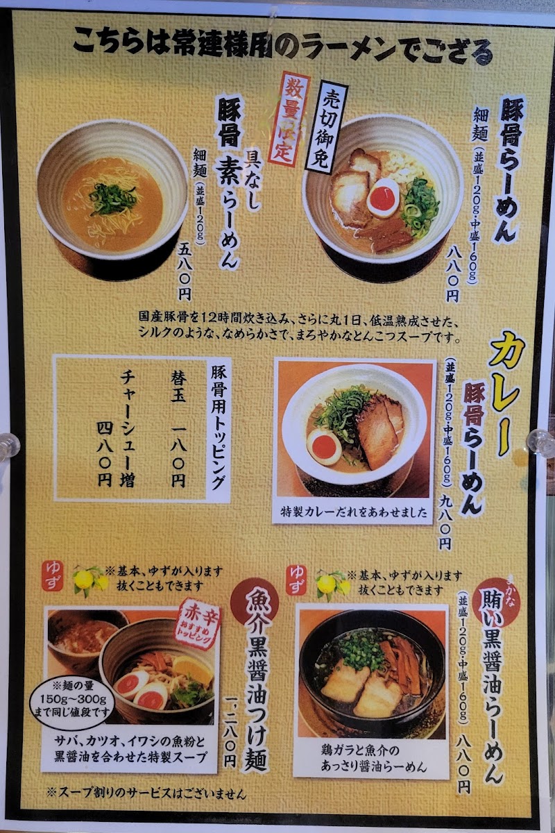 Menu Menya Bushido-2
