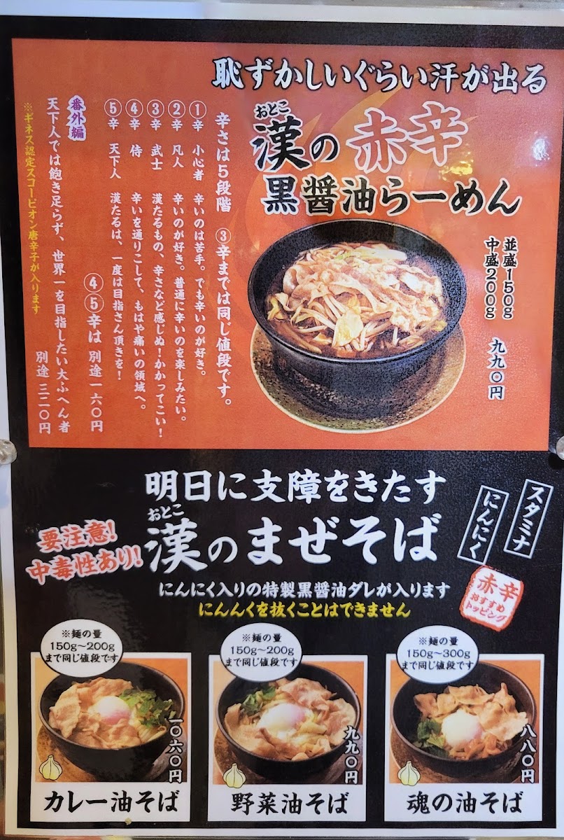 Menu Menya Bushido-3
