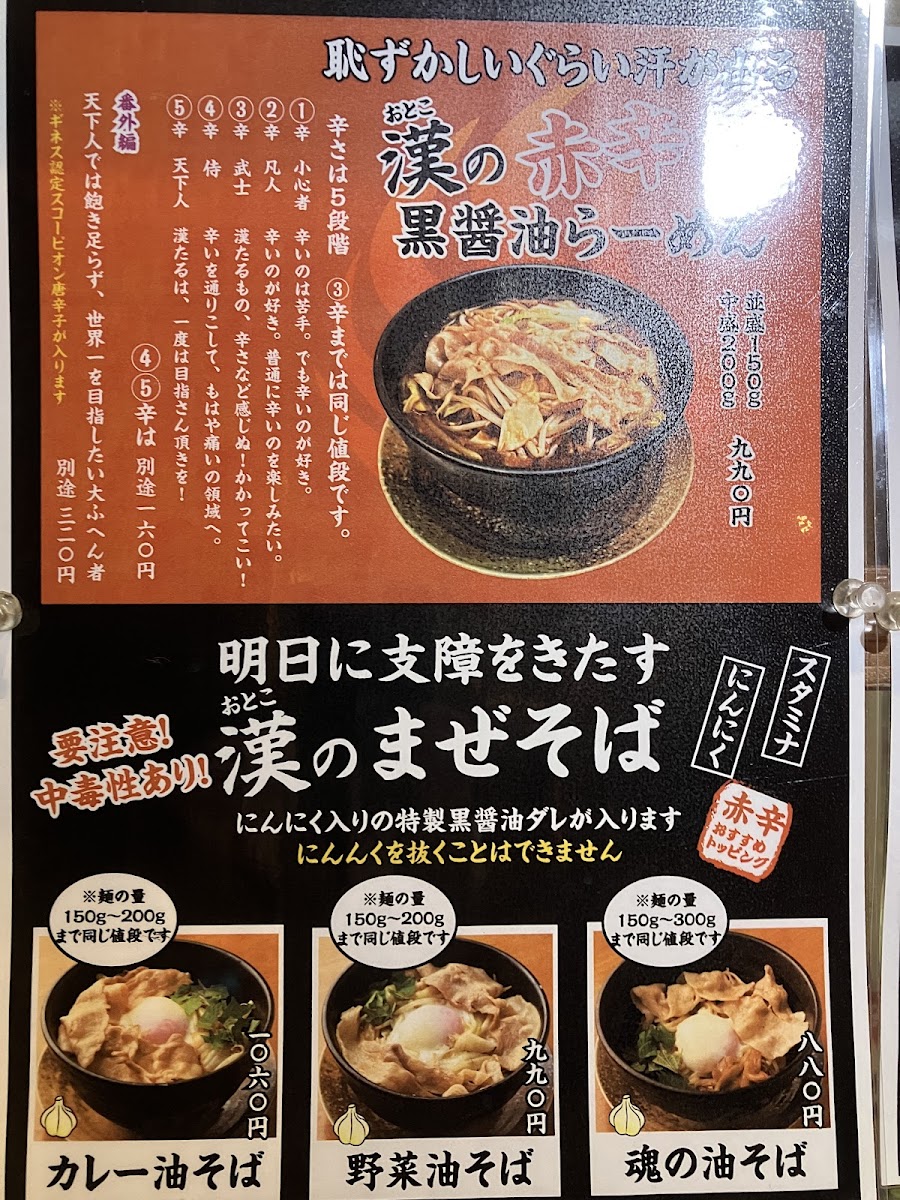 Menu Menya Bushido-4