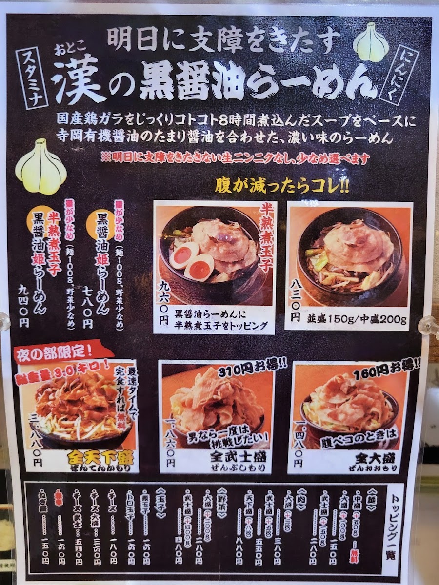 Menu Menya Bushido-8