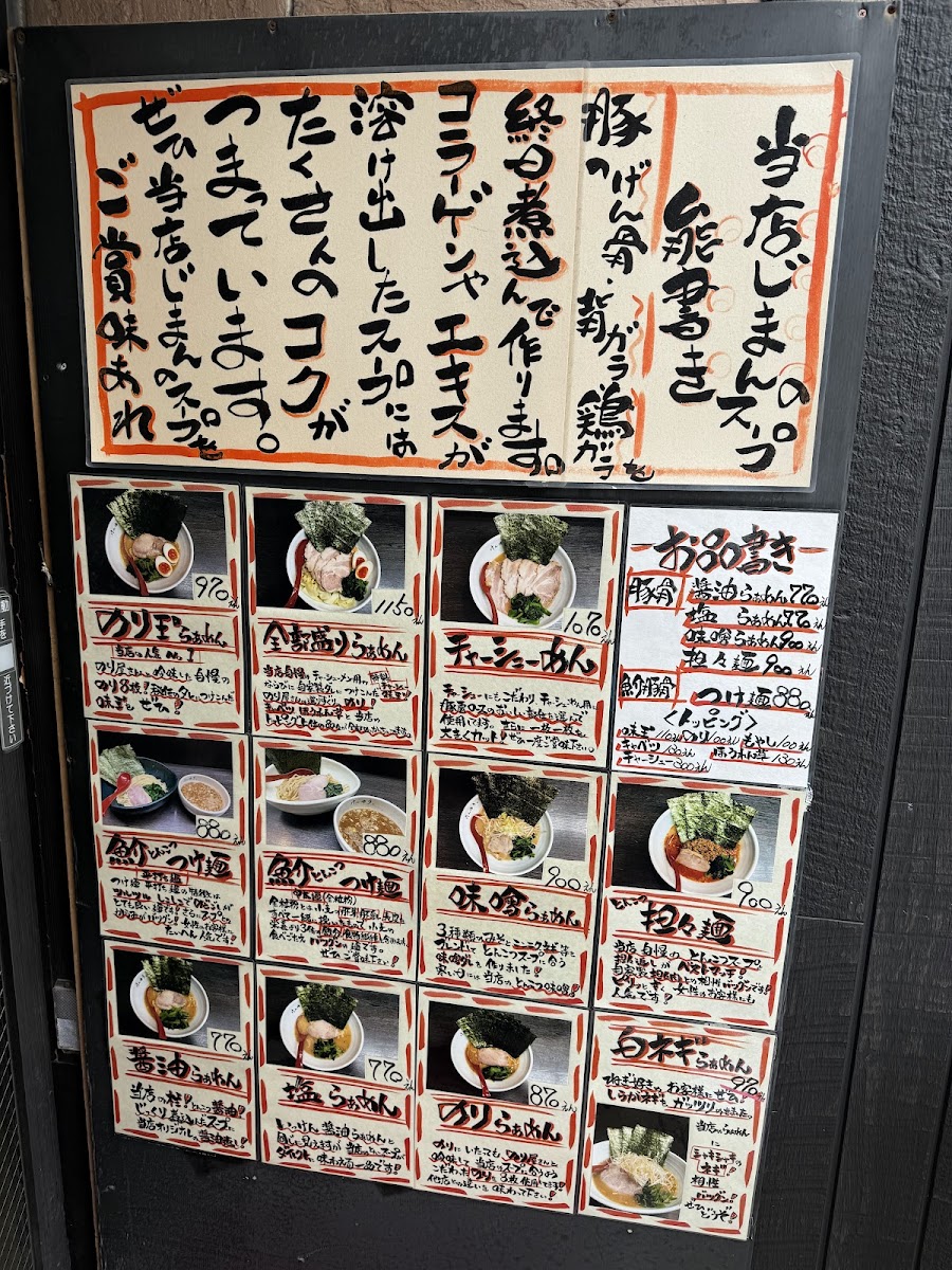 Menu Menya Kenyu Kikukawa-1