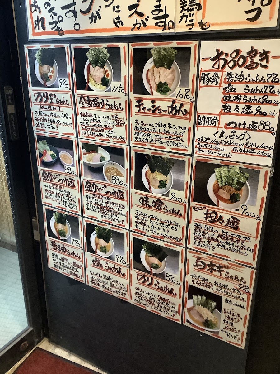 Menu Menya Kenyu Kikukawa-4