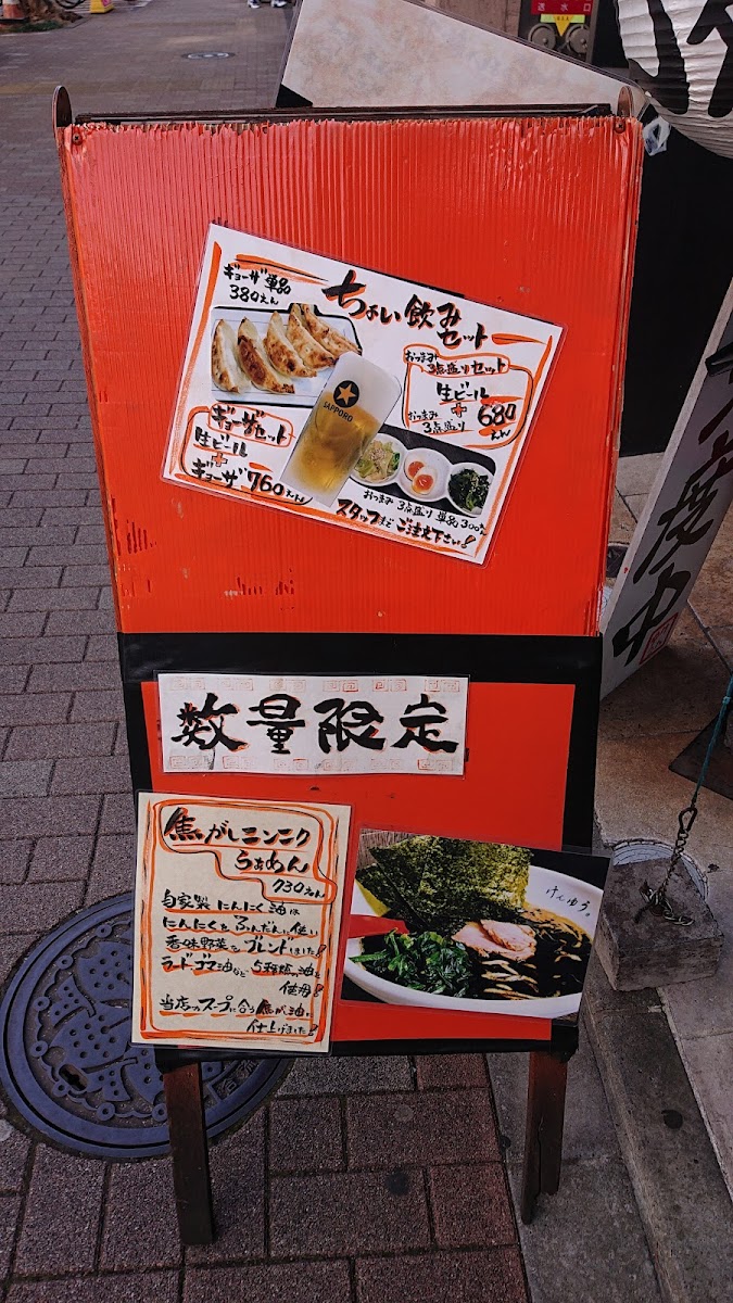Menu Menya Kenyu Kikukawa-6