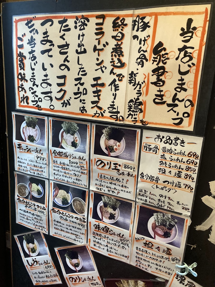 Menu Menya Kenyu Kikukawa-8