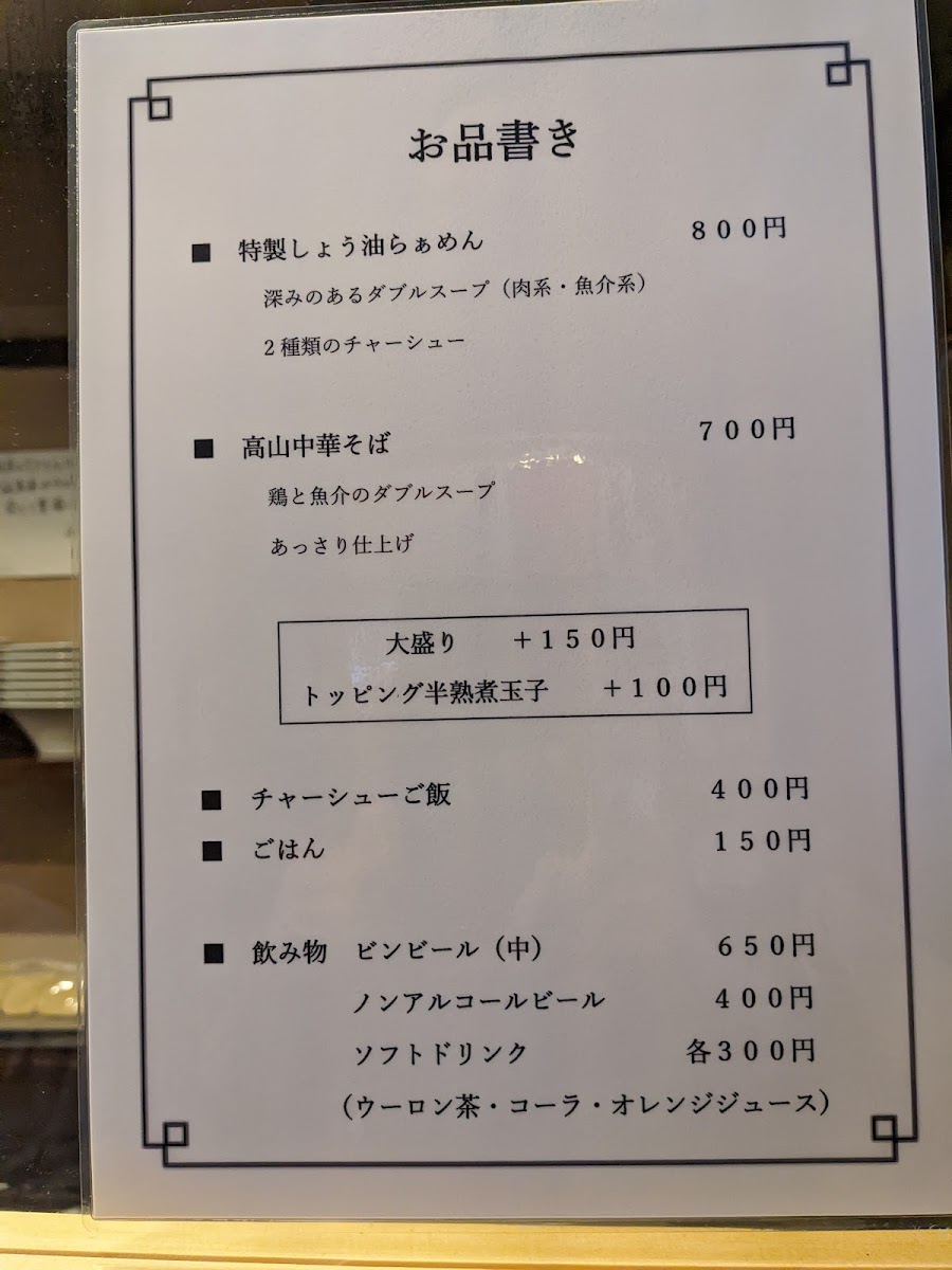 Menu Menya Toto-10