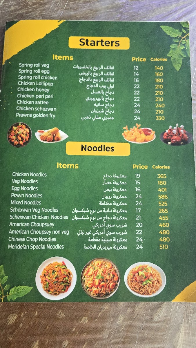 Menu Meridien Swad-3