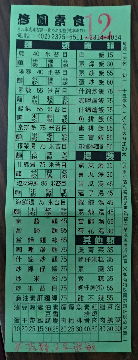 Menu Miao Yuan Vegetarian Restaurant-1