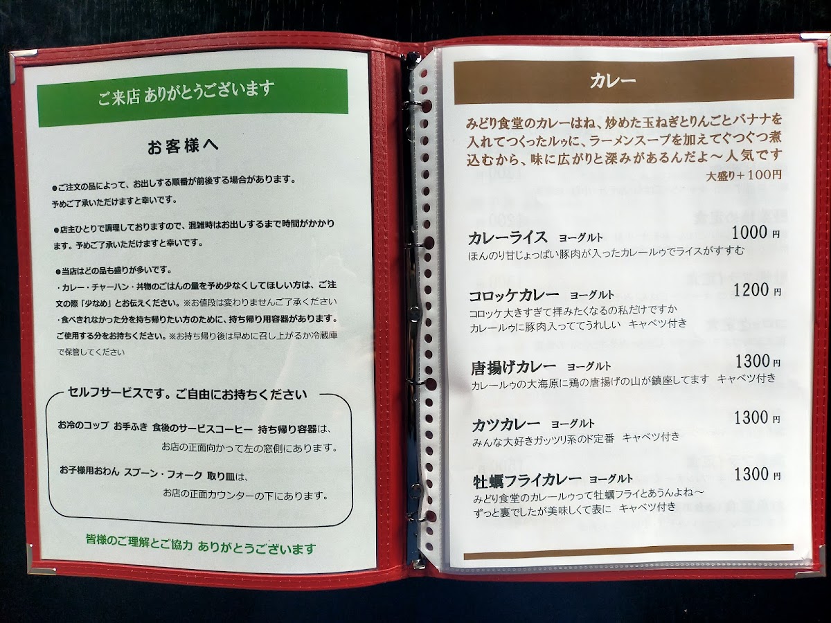 Menu Midori Shokudo-2
