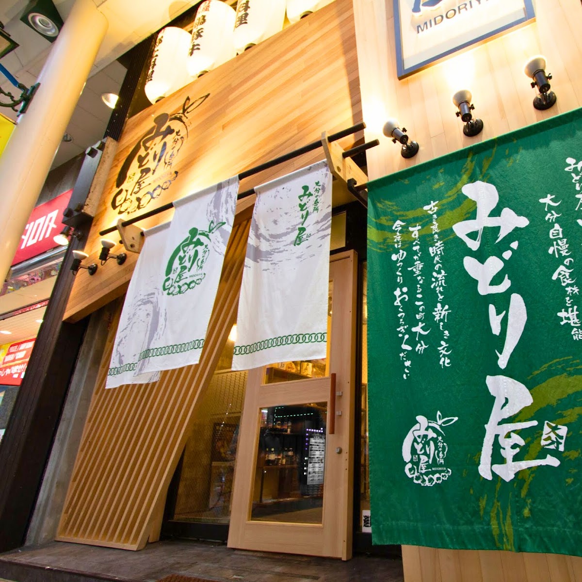 Midoriya Oita Chuomachi-4