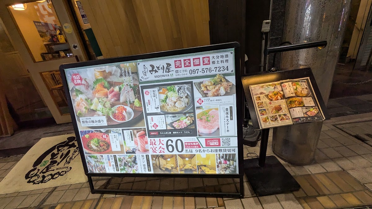 Menu Midoriya Oita Chuomachi-6