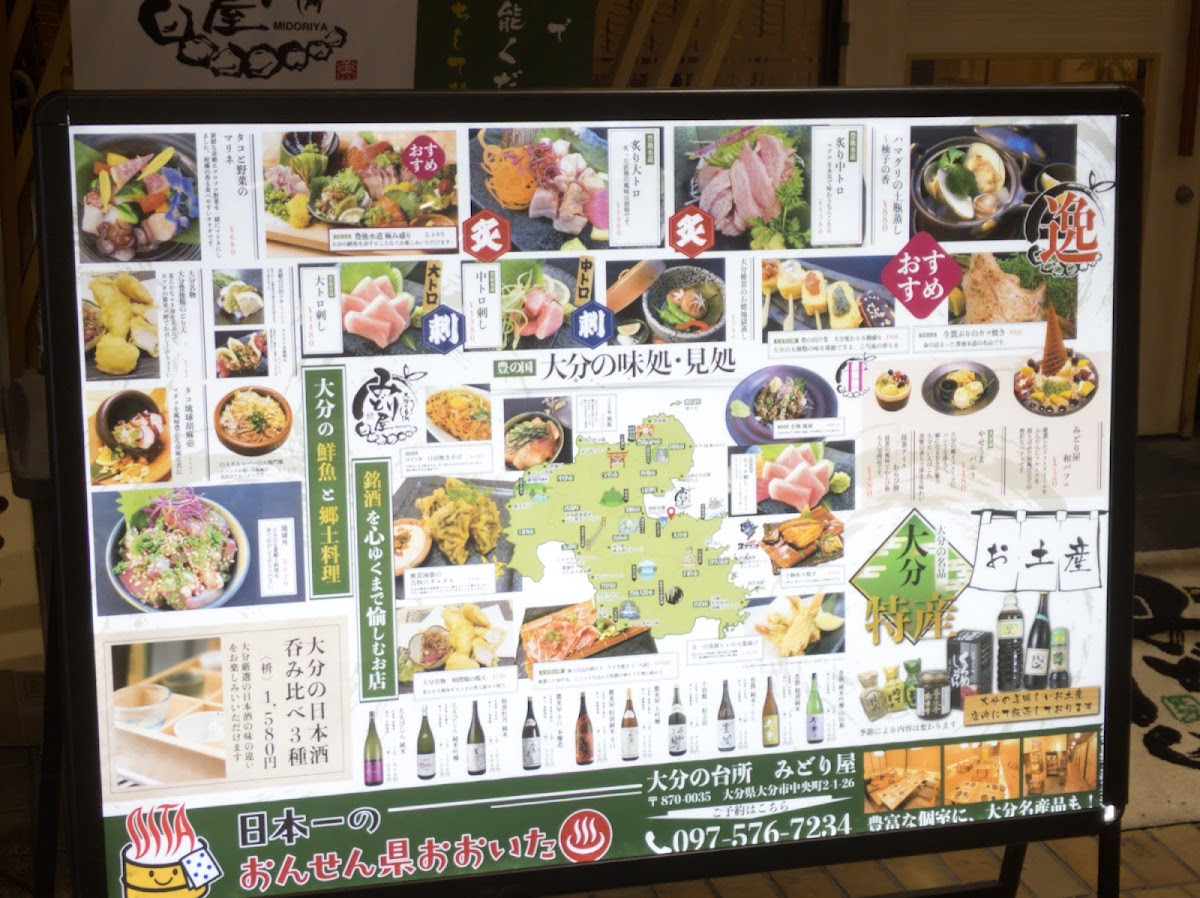 Menu Midoriya Oita Chuomachi-7