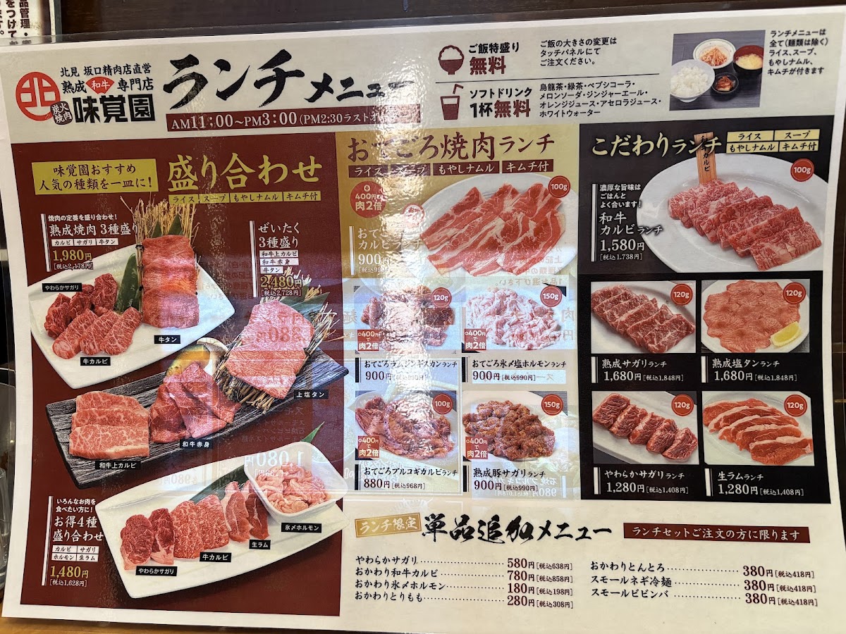 Menu Mikakuen Higashinaeboten-4