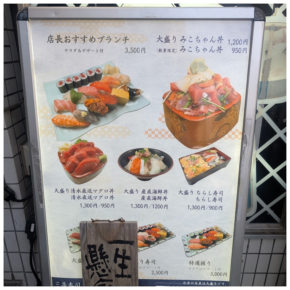 Menu Mikorezushi-3