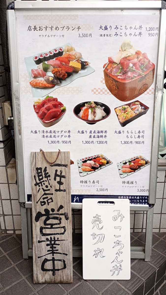 Menu Mikorezushi-5