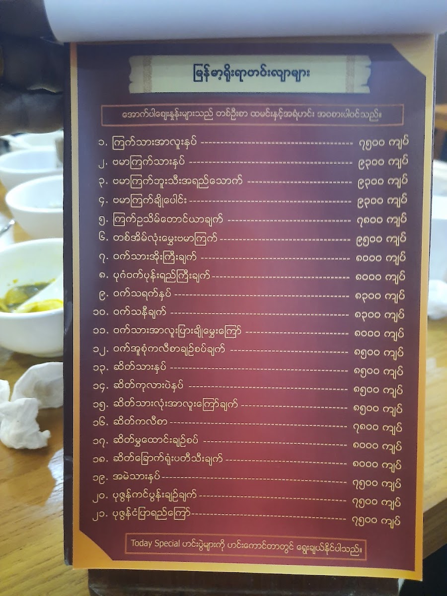 Menu Mingalabar Restaurant (201Mile)-1