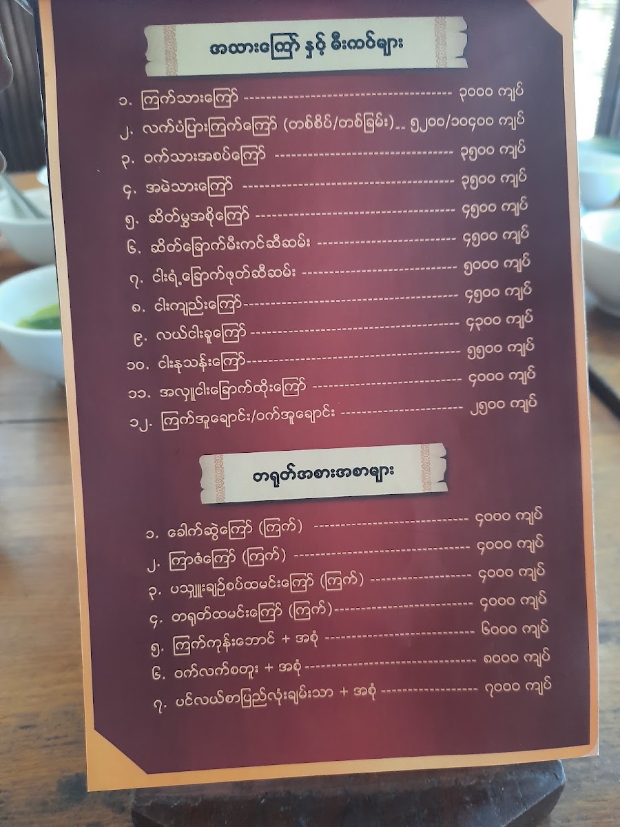 Menu Mingalabar Restaurant (201Mile)-3
