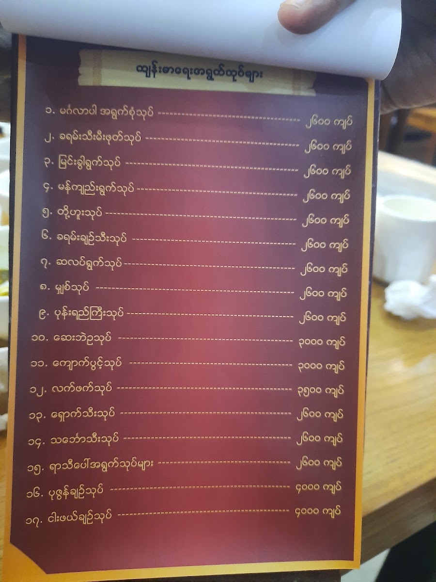 Menu Mingalabar Restaurant (201Mile)-4