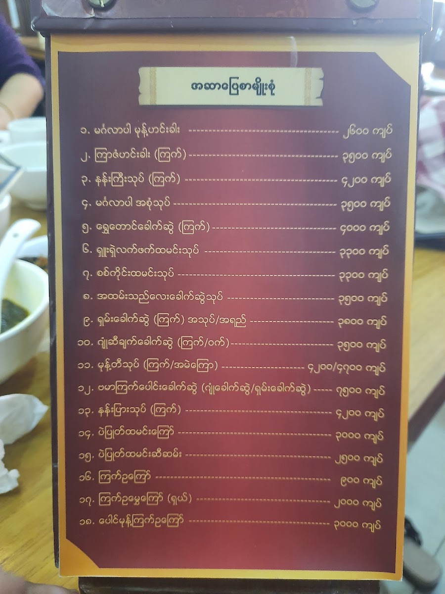Menu Mingalabar Restaurant (201Mile)-5