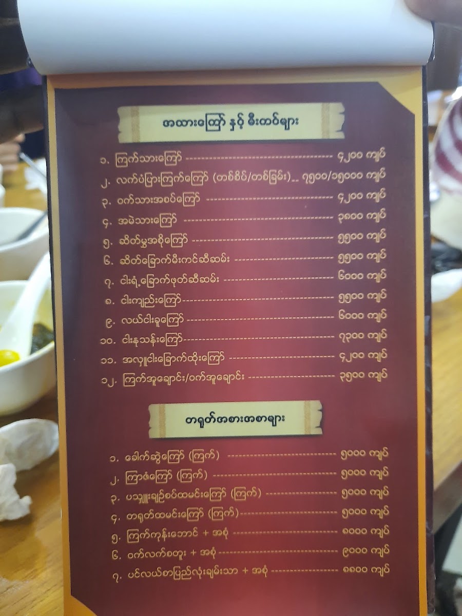 Menu Mingalabar Restaurant (201Mile)-6