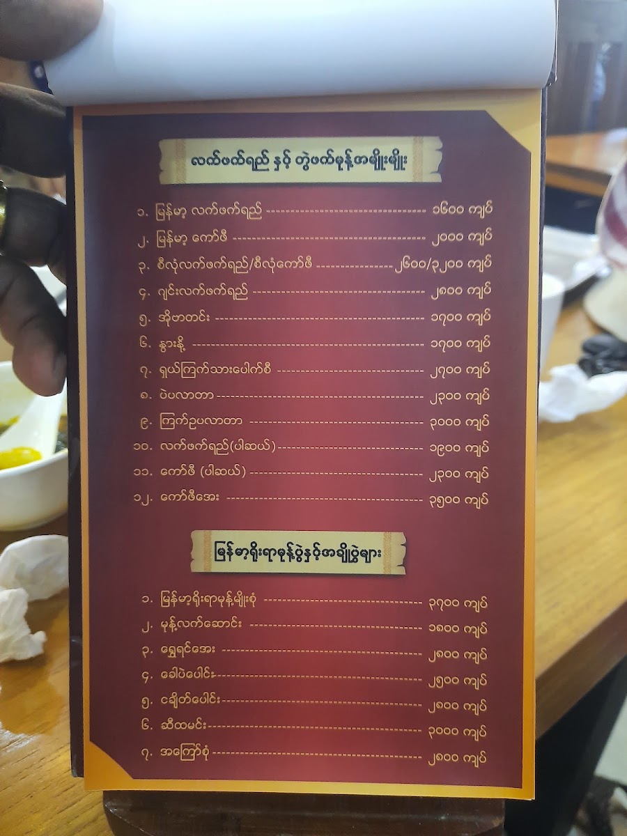 Menu Mingalabar Restaurant (201Mile)-7