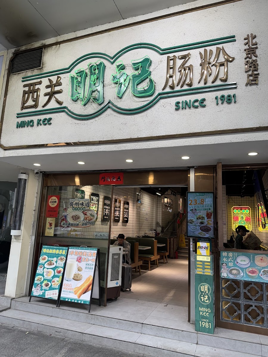 Mingkee Deli 西關明記腸粉
