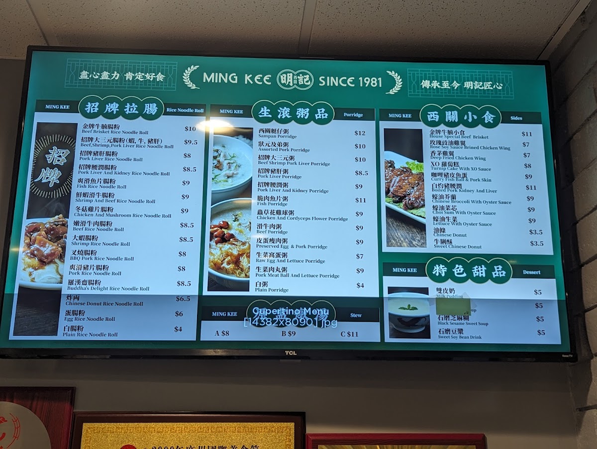 Menu Mingkee Deli 西關明記腸粉-5