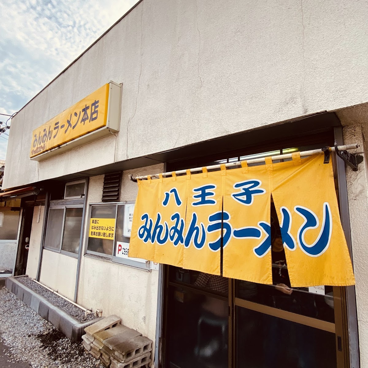 Minmin Ramen Main Store