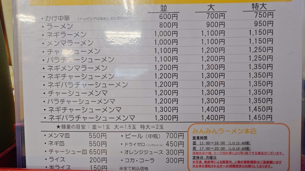 Menu Minmin Ramen Main Store-1