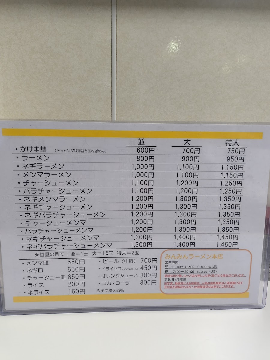 Menu Minmin Ramen Main Store-10