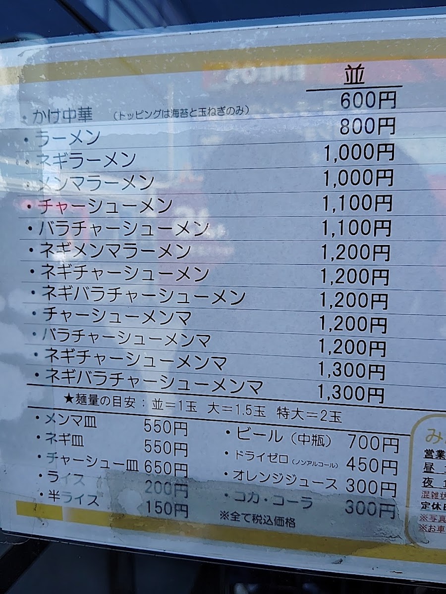 Menu Minmin Ramen Main Store-2