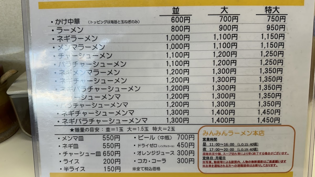 Menu Minmin Ramen Main Store-3