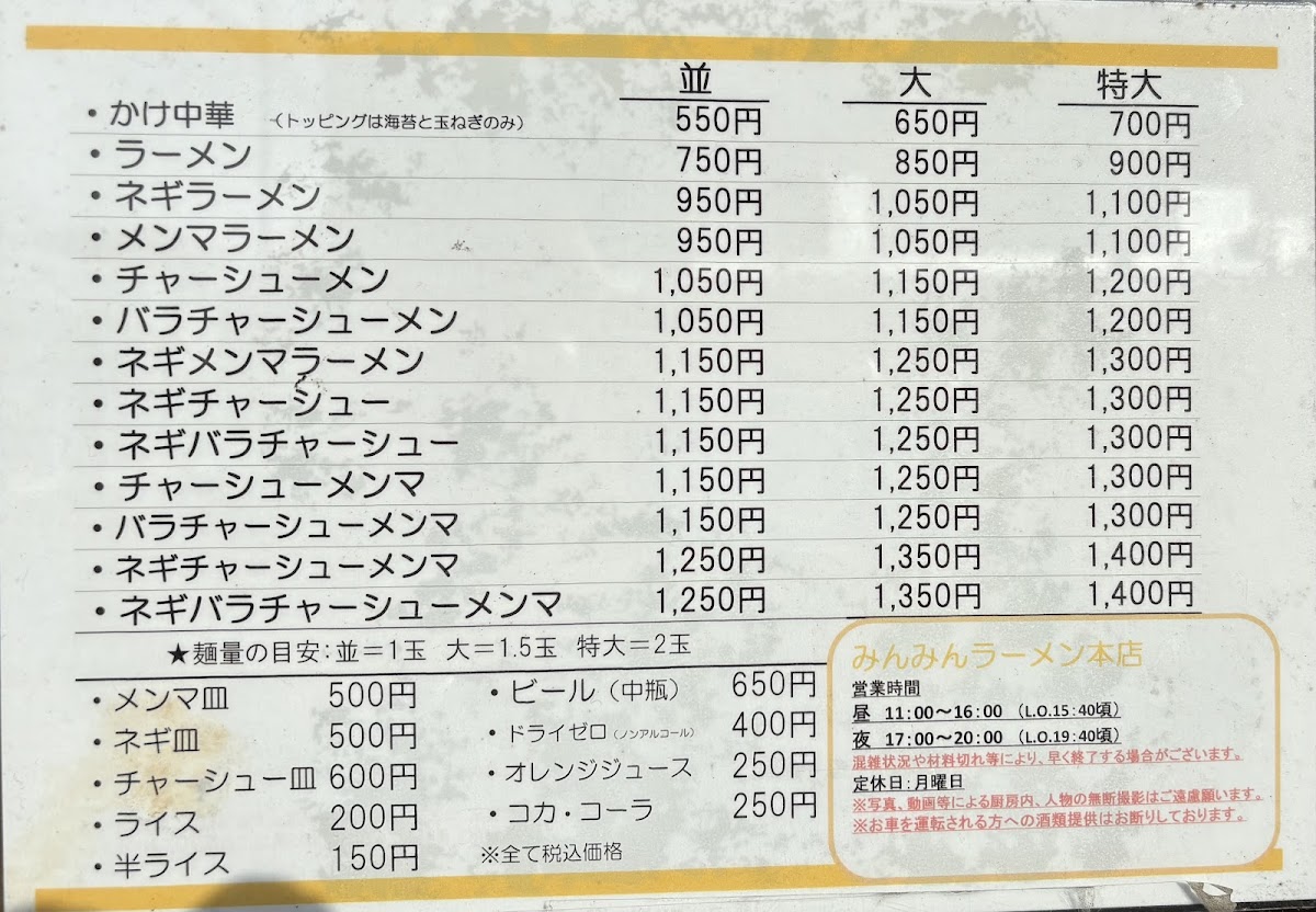Menu Minmin Ramen Main Store-5