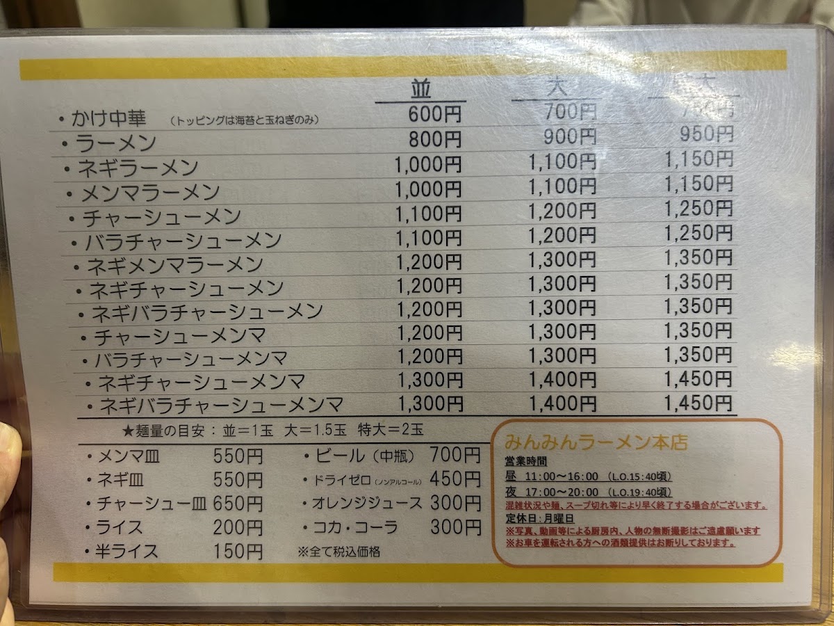 Menu Minmin Ramen Main Store-9