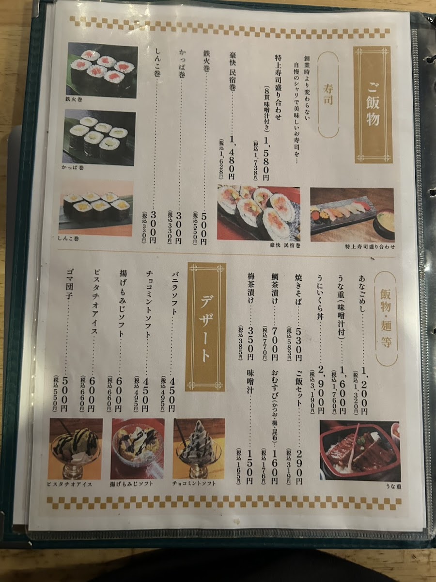 Menu Minshuku-3