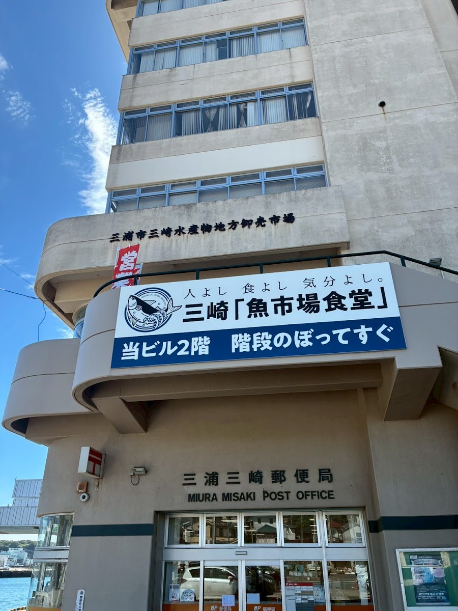 Misaki Seafood Market Restaurant