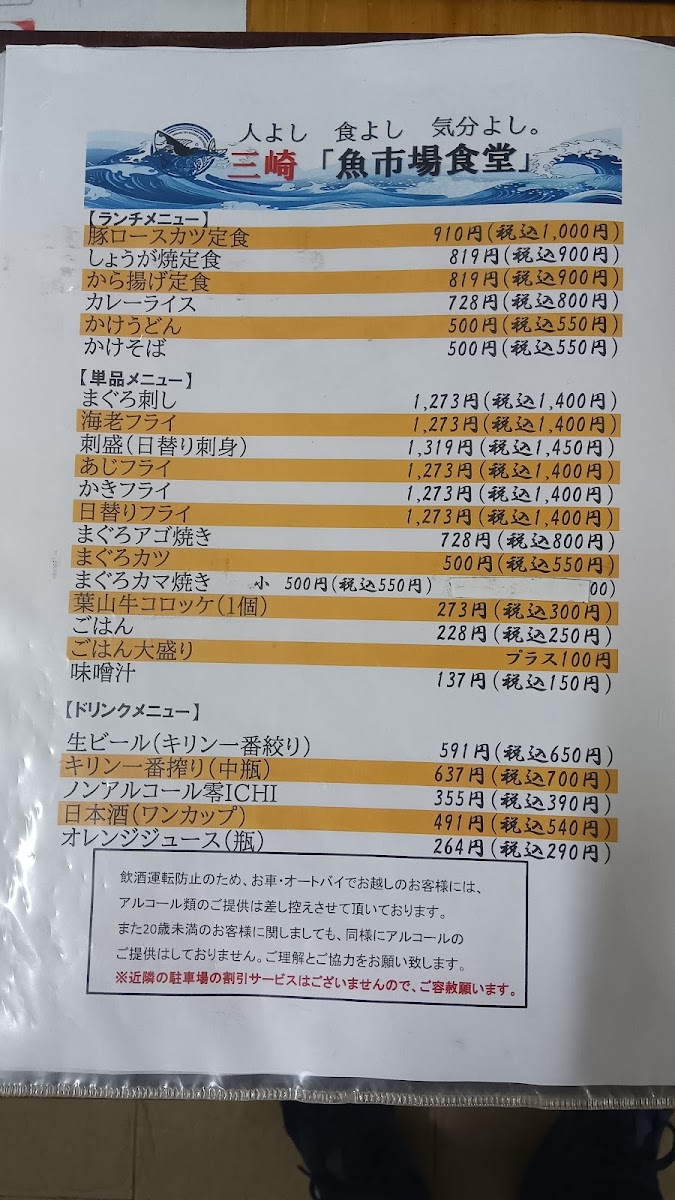 Menu Misaki Seafood Market Restaurant-6